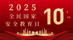  全家平安教育勾当